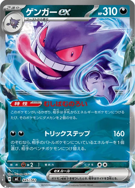 Gengar ex [Gnawing Curse | Tricky Steps]