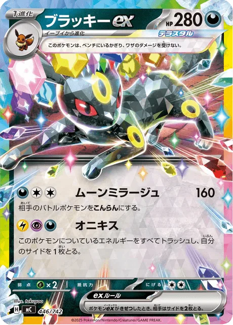 Umbreon ex [Moon Mirage | Onyx]