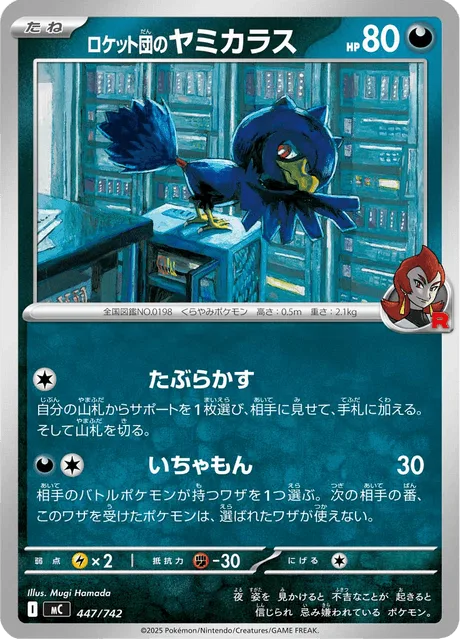 Team Rocket's Murkrow [Deceit | Torment]