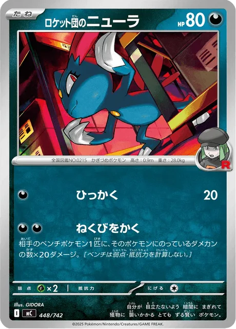 Team Rocket's Sneasel [Scratch | Strike the Sleeper]