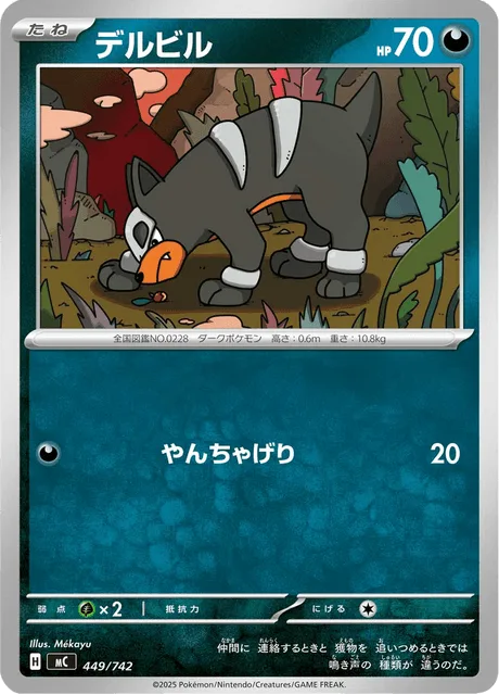 Houndour [Playful Kick]