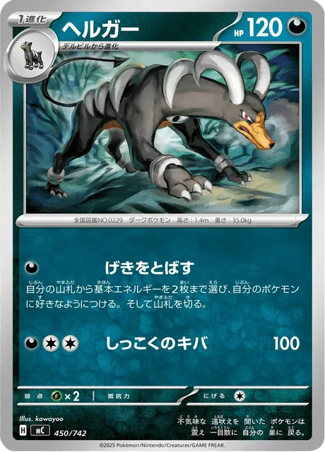 Houndoom [Call to Muster | Pitch-Black Fangs]
