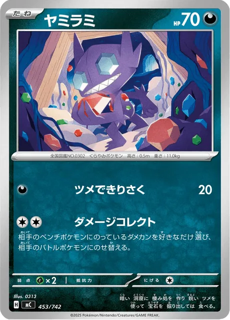 Sableye [Claw Slash | Damage Collection]