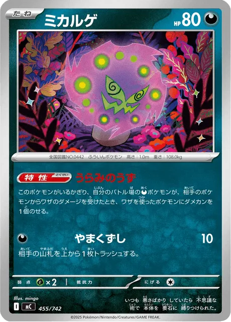 Spiritomb [Spiteful Swirl | Mountain Breaker]
