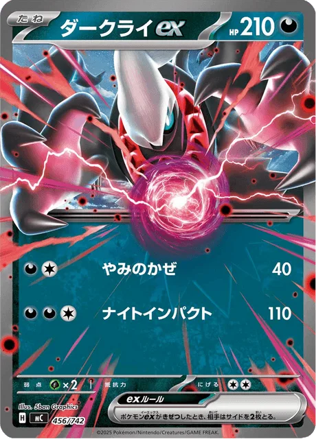 Darkrai ex [Wind of Darkness | Night Impact]