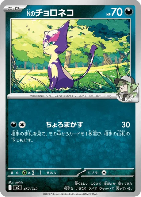 N's Purrloin [Thieving Swipe]