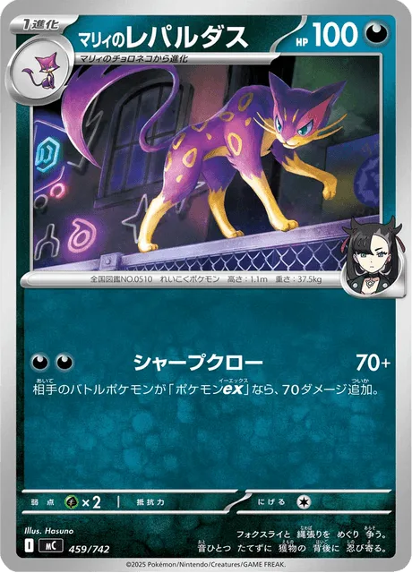 Marnie's Liepard [Pointy Claws]