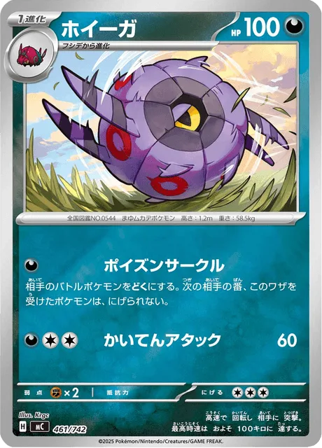 Whirlipede [Poison Ring | Spinning Attack]