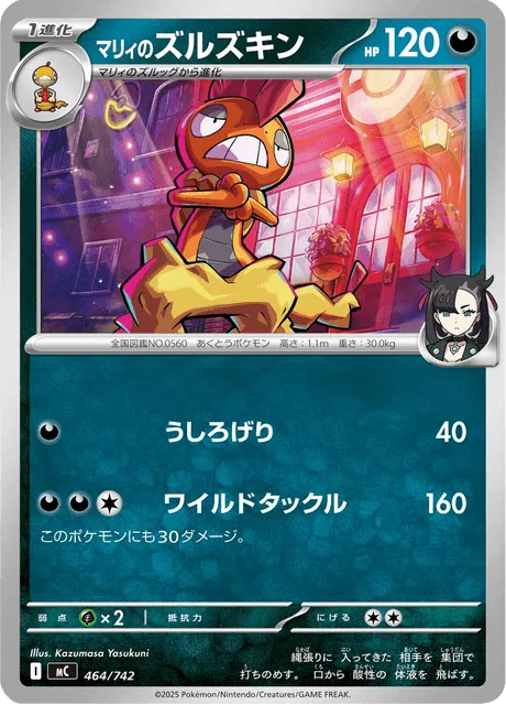 Marnie's Scrafty [Rear Kick | Wild Tackle]