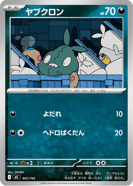 Trubbish [Drool | Sludge Bomb]