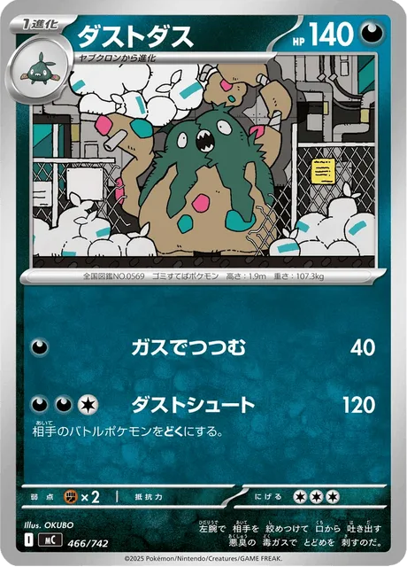 Garbodor [Suffocating Gas | Gunk Shot]