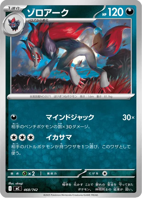 Zoroark [Mind Jack | Foul Play]