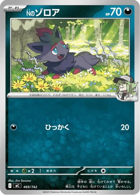 N's Zorua [Scratch]