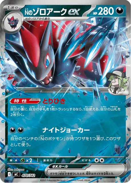N's Zoroark ex [Trade | Night Joker]