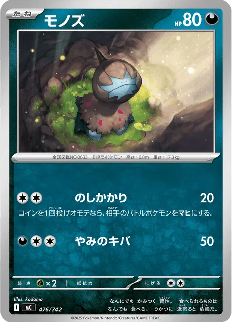 Deino [Body Slam | Darkness Fang]
