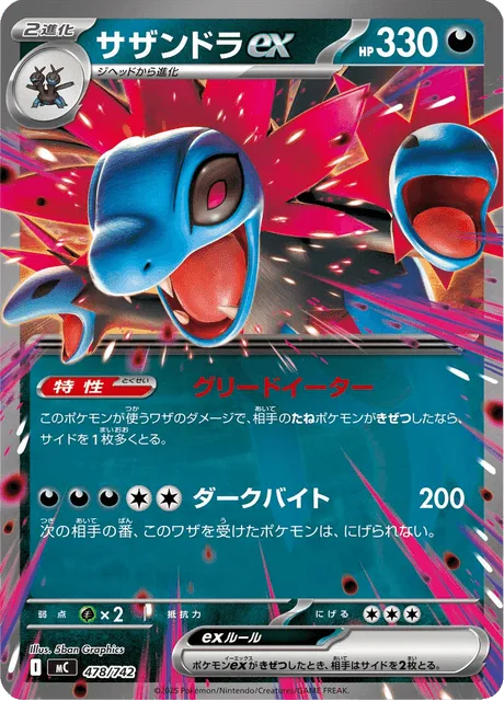 Hydreigon ex [Greed Eater | Dark Bite]