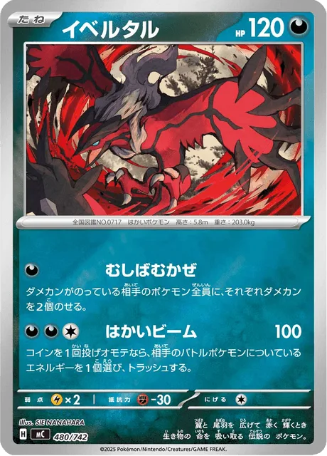 Yveltal [Corrosive Winds | Destructive Beam]