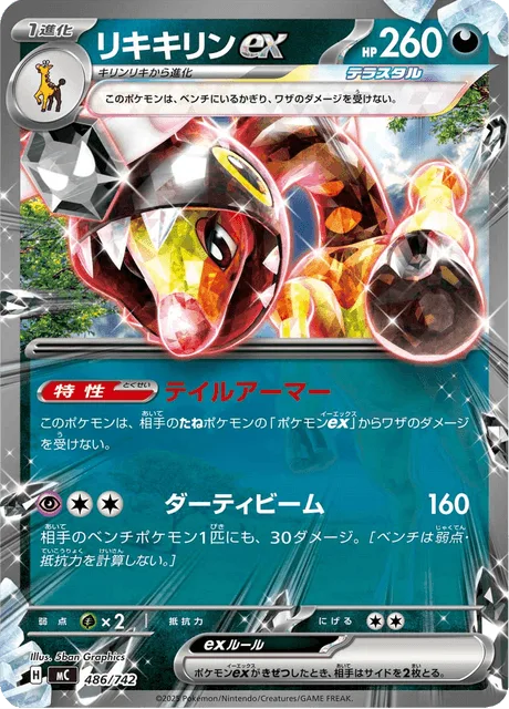 Farigiraf ex [Armor Tail | Dirty Beam]