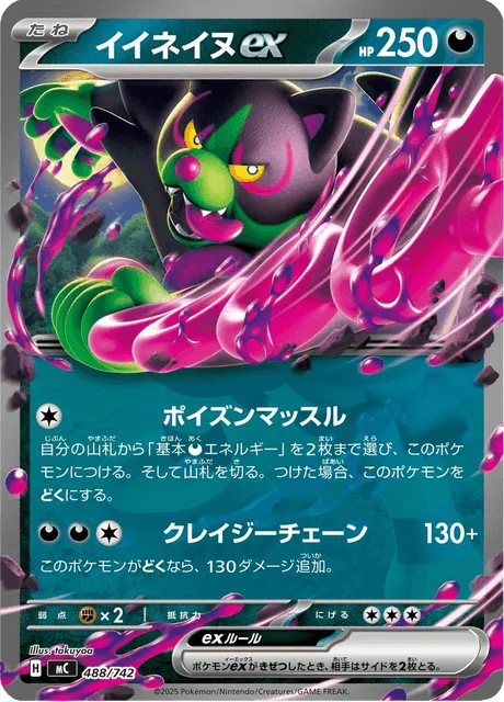Okidogi ex [Poisonous Musculature | Chain-Crazed]