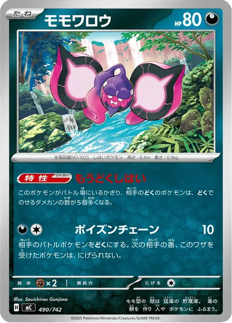 Pecharunt [Toxic Subjugation | Poison Chain]
