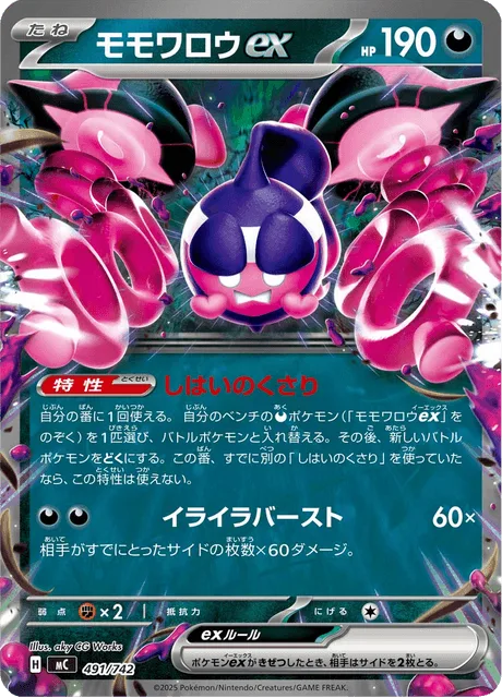 Pecharunt ex [Subjugating Chains | Irritated Outburst]