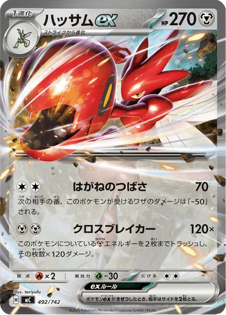 Scizor ex [Steel Wing | Cross Breaker]