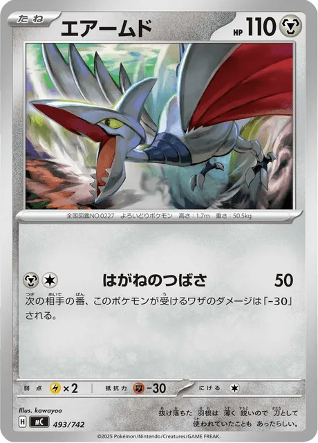 Skarmory [Steel Wing]