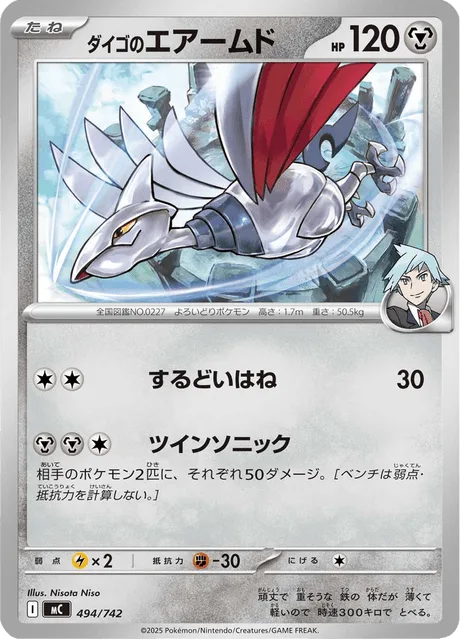 Steven's Skarmory [Razor Wing | Sonic Double]
