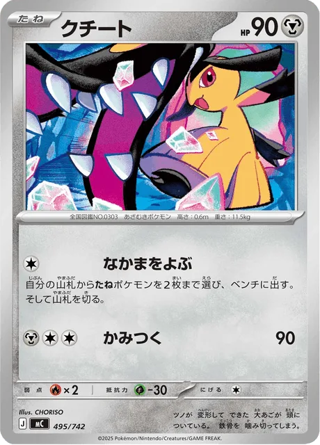 Mawile [Call for Family | Bite]