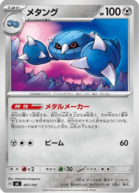 Metang [Metal Maker | Beam]