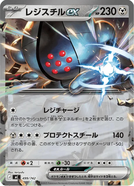 Registeel ex [Regi Charge | Protecting Steel]