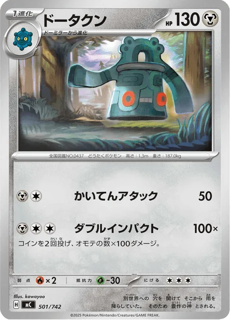Bronzong [Spinning Attack | Double Impact]