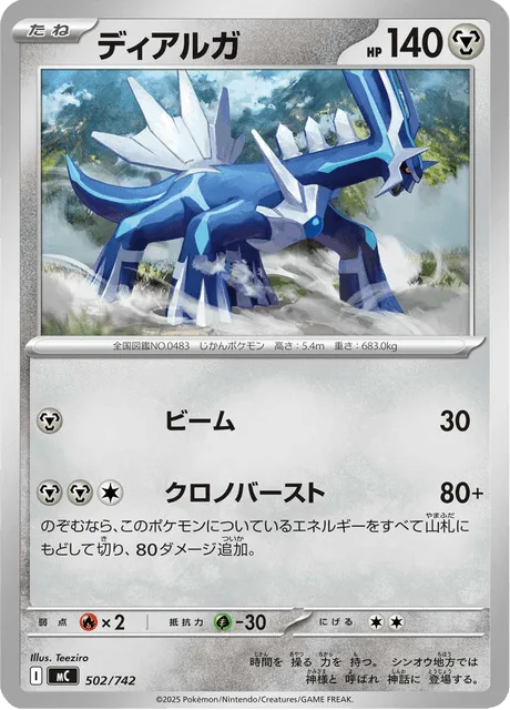 Dialga [Beam | Chrono Burst]