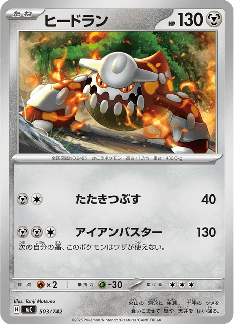 Heatran [Wrack Down | Iron Buster]
