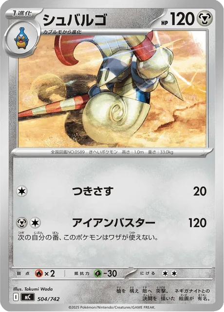 Escavalier [Pierce | Iron Buster]