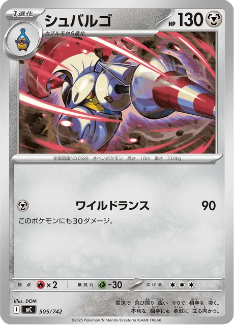 Escavalier [Wild Lance]