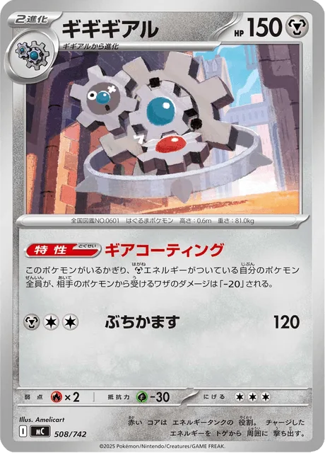 Klinklang [Gear Coating | Hammer In]