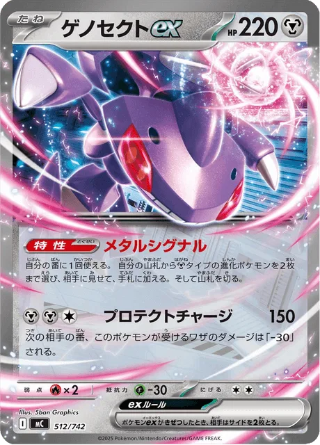 Genesect ex [Metallic Signal | Protect Charge]