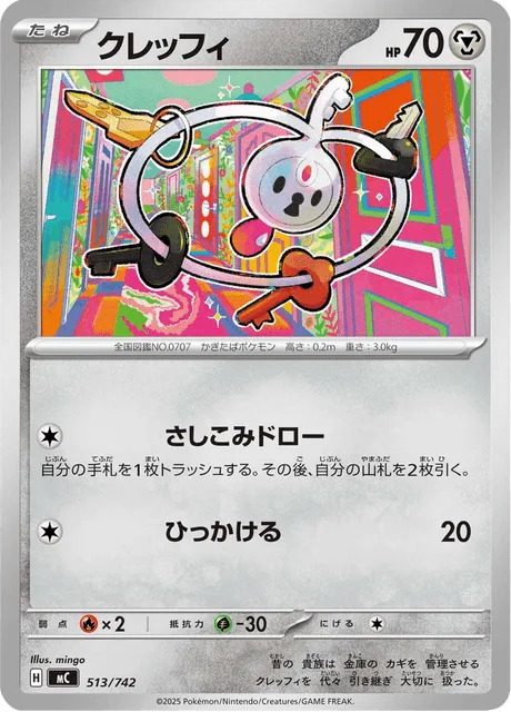 Klefki [Stick 'n' Draw | Hook]