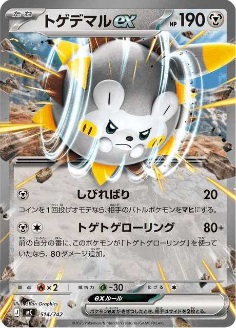 Togedemaru ex [Stun Needle | Spiky Rolling]