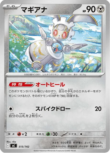 Magearna [Auto Heal | Spike Draw]