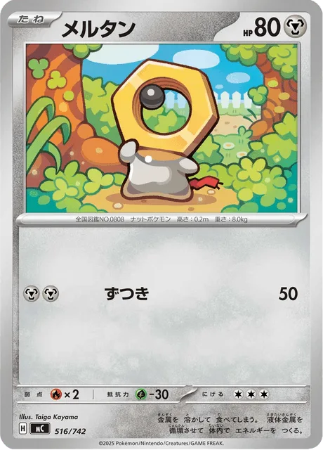 Meltan [Headbutt]