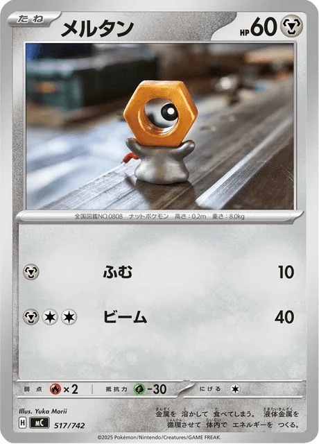 Meltan [Stampede | Beam]