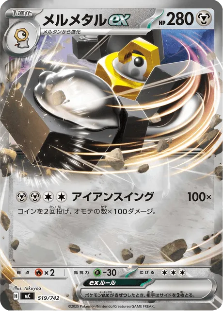 Melmetal ex [Iron Swing]