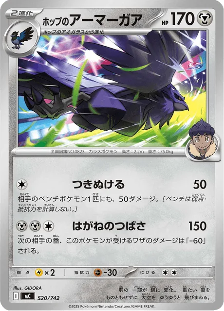Hop's Corviknight [Shoot Through | Steel Wing]