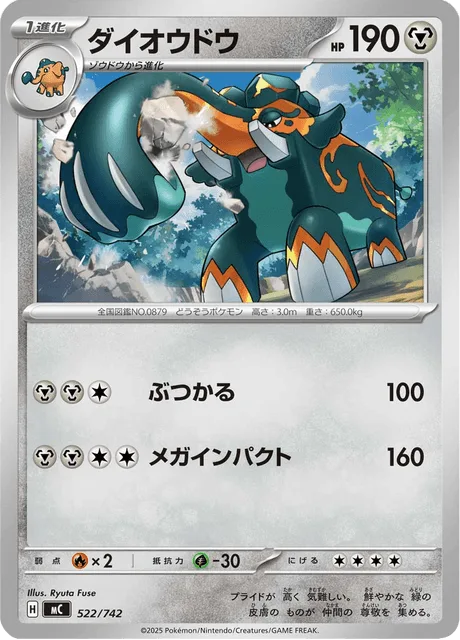 Copperajah [Ram | Mega Impact]