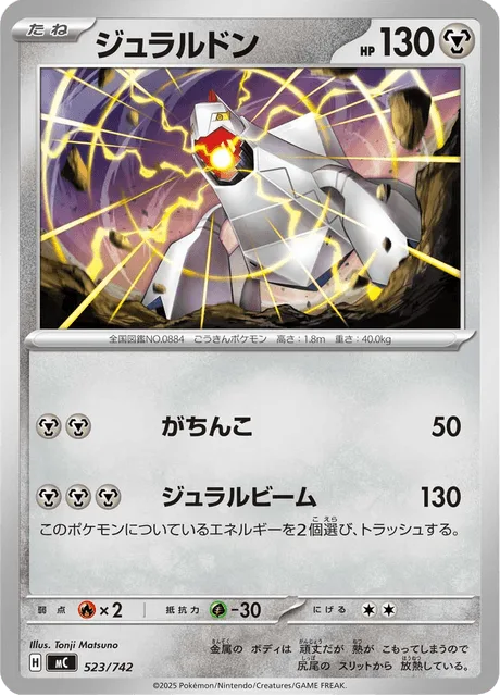 Duraludon [Confront | Duralubeam]