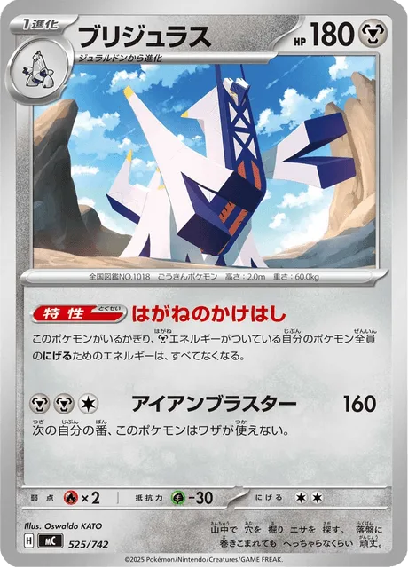 Archaludon [Metal Bridge | Iron Blaster]