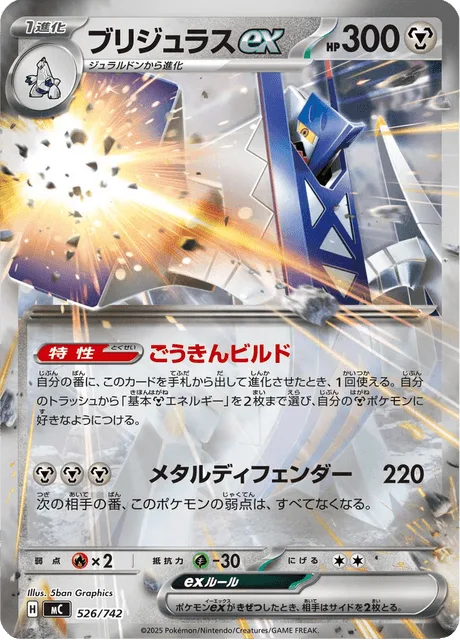 Archaludon ex [Assemble Alloy | Metal Defender]