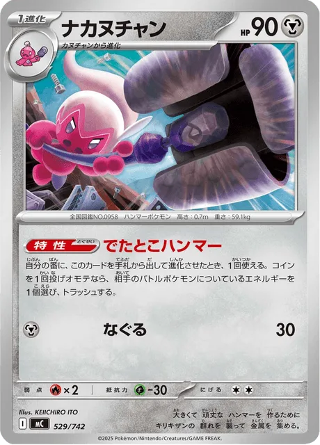 Tinkatuff [Haphazard Hammer | Light Punch]